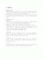 행정심판과 소송의 비교 2페이지