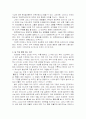 악의 관점에서 본 인간에 대한 이해 7페이지