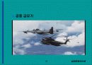 일본의 군사력증강과 방위정책 16페이지