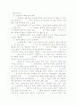 삼국(고구려, 백제, 신라)의 성립과 건국 설화 2페이지