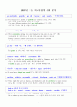 2007년 수능영어 어휘분석 2페이지
