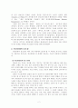 인간관계론 2페이지