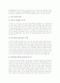 [마쓰시타 고노스케][마쓰시타 기업 분석]마쓰시타 고노스케와 마쓰시타 기업 분석 - 마쓰시타 고노스케 약력, 마쓰시타 고노스케 경영전략, 경영구조, 승진과 채용, 경영 스타일, 성공 비결, 마쓰시타 기업문화 4페이지