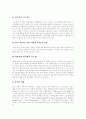 [마쓰시타 고노스케][마쓰시타 기업 분석]마쓰시타 고노스케와 마쓰시타 기업 분석 - 마쓰시타 고노스케 약력, 마쓰시타 고노스케 경영전략, 경영구조, 승진과 채용, 경영 스타일, 성공 비결, 마쓰시타 기업문화 5페이지