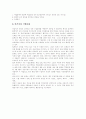 [마쓰시타 고노스케][마쓰시타 기업 분석]마쓰시타 고노스케와 마쓰시타 기업 분석 - 마쓰시타 고노스케 약력, 마쓰시타 고노스케 경영전략, 경영구조, 승진과 채용, 경영 스타일, 성공 비결, 마쓰시타 기업문화 8페이지