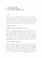 [M&A][기업인수합병]M&A(기업인수합병)의 배경, 종류, 방법과 방어대책 및 M&A(기업인수합병)에 대한 규제방식 분석(M&A(기업인수합병)의 방법, 적대적 M&A에(기업인수합병) 대한 규제방식) 2페이지