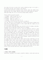 정신 건강론 - 맞벌이부부와 자녀양육 스트레스 2페이지