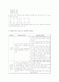 수학과학습지도안(교생실습연구수업용),중2연립일차부등식의풀이 3페이지