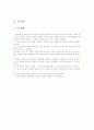 수학과학습지도안(교생실습연구수업용),중2연립일차부등식의풀이 4페이지