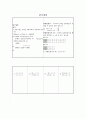 수학과학습지도안(교생실습연구수업용),중2연립일차부등식의풀이 10페이지