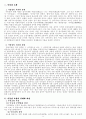 낙동강 수질오염의 실태와 방지대책 2페이지