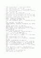 일본의 새로운 민족주의 전개양상과 재일한국인과의 정치적 관계 24페이지