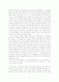 [독후감]`비명을 찾아서`에 나타난 민족문제 (비명을 찾아서 를 읽고) 5페이지