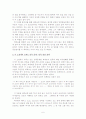 [독후감]`비명을 찾아서`에 나타난 민족문제 (비명을 찾아서 를 읽고) 6페이지