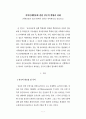 유아신체활동에 관한 담론의 현황과 과제 1페이지