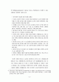 유아신체활동에 관한 담론의 현황과 과제 6페이지