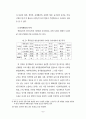 유아신체활동에 관한 담론의 현황과 과제 8페이지