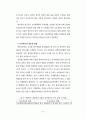유아신체활동에 관한 담론의 현황과 과제 9페이지