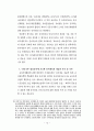 유아신체활동에 관한 담론의 현황과 과제 12페이지