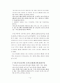 유아신체활동에 관한 담론의 현황과 과제 13페이지