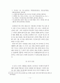 유아신체활동에 관한 담론의 현황과 과제 14페이지