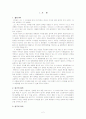 노무현 대통령의 리더쉽과 조조의 리더쉽 2페이지