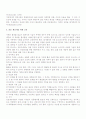 가정 호스피스 - 가정 호스피스의 필요성, 계획, 간호 제공자를 위한 교육 2페이지