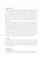 피아제의 인지이론 2페이지