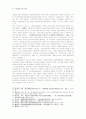 중국의 헌법과 시장경제 그리고 법 24페이지