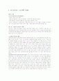 소비사회론-J.보드리야르-소비의 사회, 김문조-과소비의 사회학적 분석 2페이지