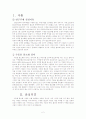 수돗물 불소화 논쟁에 대한 연구 2페이지
