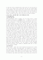 [역사이야기] 8장 실증주의와 현재주의 11장 종교로본 인간의 역사 7페이지