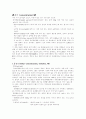 황산철(Ⅲ)ammonium 중의 철의 정량 사전보고서 2페이지