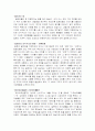 일본인의 의식구조와 도요타의 경영방식과의 관계성 2페이지