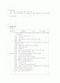 유아의 물활론적 사고의 경향 관찰자료 2페이지