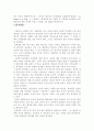 스탕달의 적과흑 감상/평가 2페이지