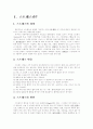 생활과 건강 : 스트레스 관리법 2페이지