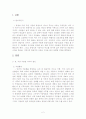 동서양의 식습관 차이 및 영양섭취 실태와 문제점에 관한 조사 2페이지