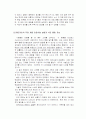 동조 및 인간의 순종, 복종행위 5페이지