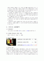 동조 및 인간의 순종, 복종행위 6페이지