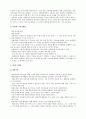 자폐아 관련된 언어치료 19페이지
