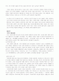 [고부갈등] 배우자의 가족과의 문제 2페이지