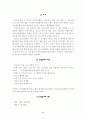 [심리학입문] 현 성범죄자 신상공개제도는 2페이지