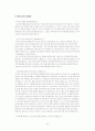 성경에서의 가족관과 아동관 40페이지