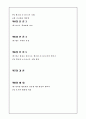 청소년 아르바이트에 대한 연구 2페이지
