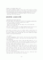 제4장 집단의 구성 2페이지