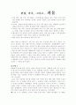 철학적 관점에서 본 영화 - 괴물 2페이지