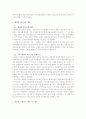 아웃백 스테이크 하우스의 성공 전략 분석 2페이지