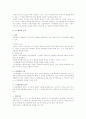 노사협의회 - 노사협의회의 설치범위, 구성, 운영, 임무, 고충처리, 중앙노사정협의회 2페이지