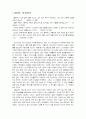 고전 소설의 여성인물들의 양상 2페이지